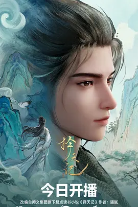 像素森林 海报