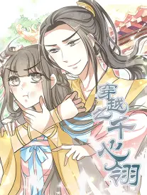 三分钟人生 海报